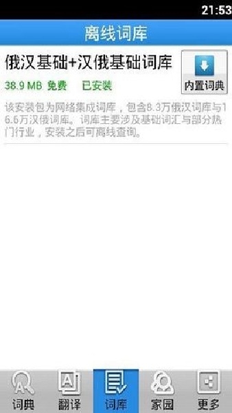 千亿词霸手机版下载