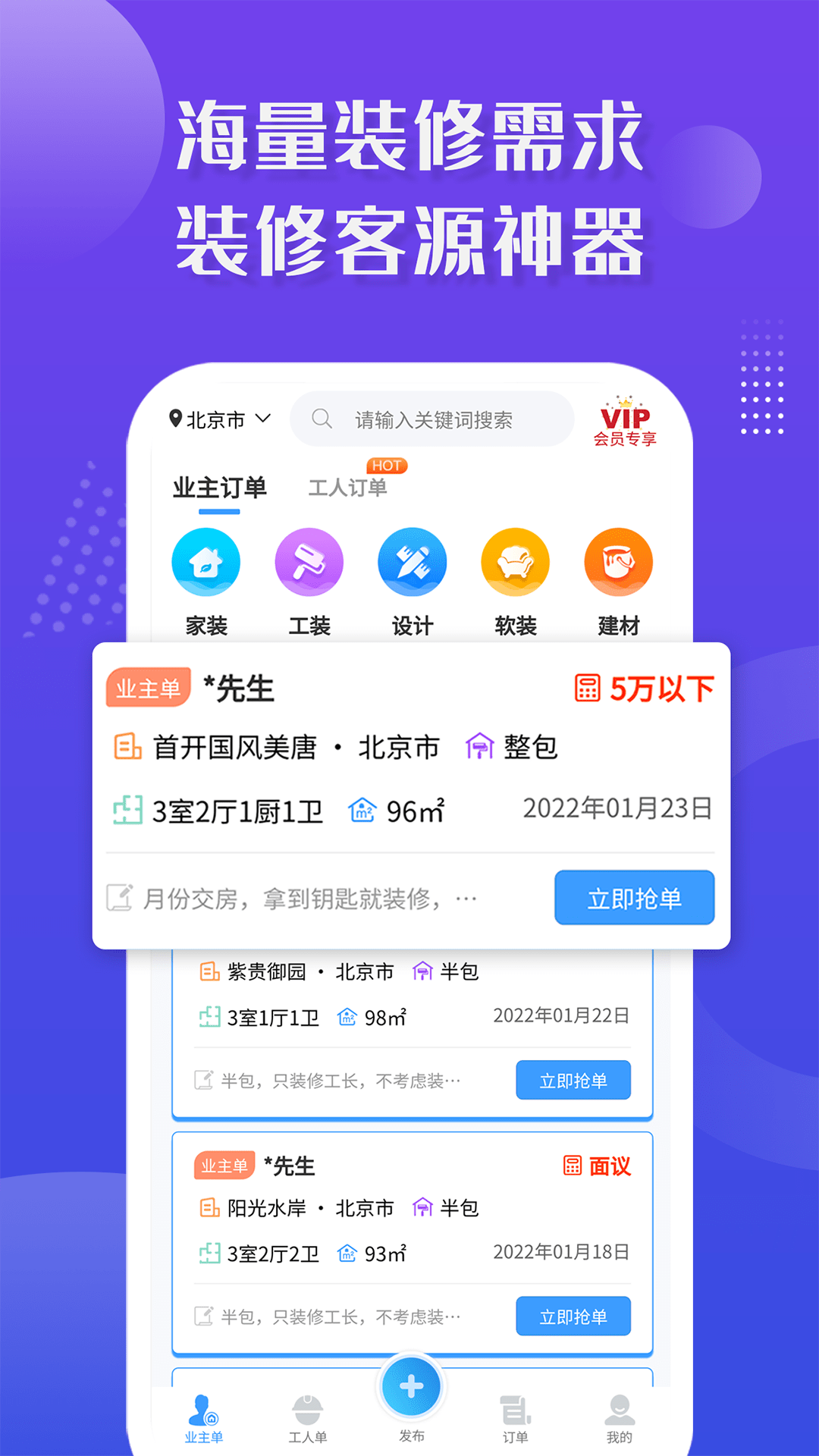 装修接单宝app最新版