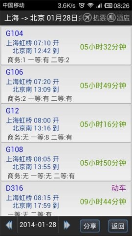 路路通app官方最新版本