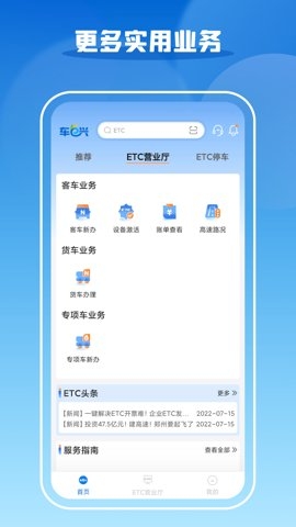 车e兴etc下载安装