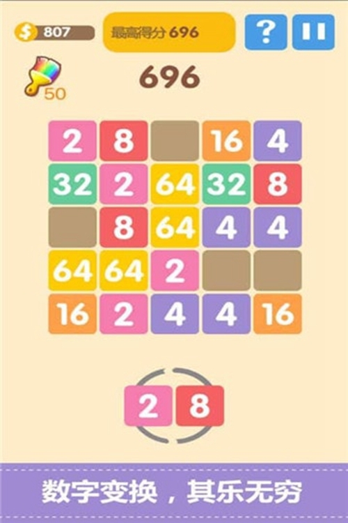 新2048最新版