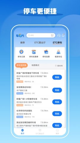 车e兴etc下载安装