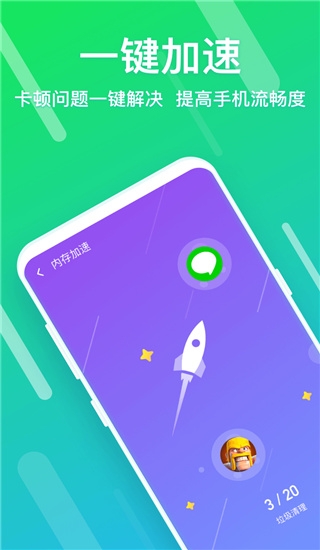 闪清安卓版下载