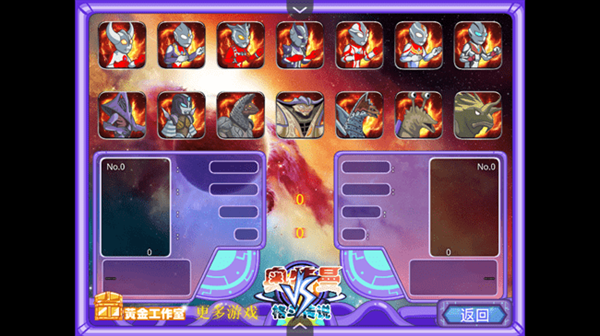 奥特曼格斗传说手机版