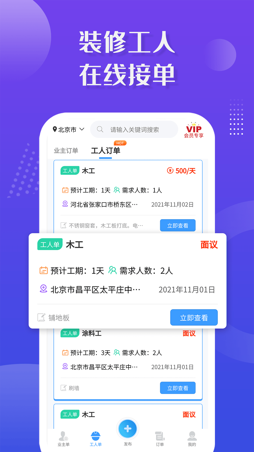 装修接单宝app最新版