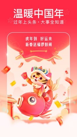 今日头条极速版官方免费下载