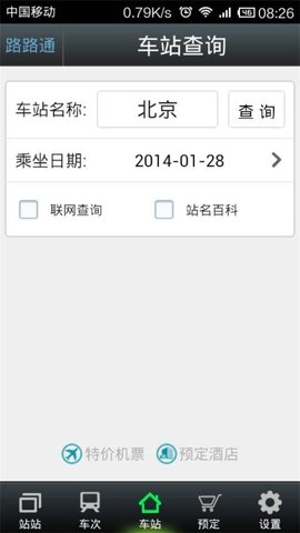 路路通app官方最新版本