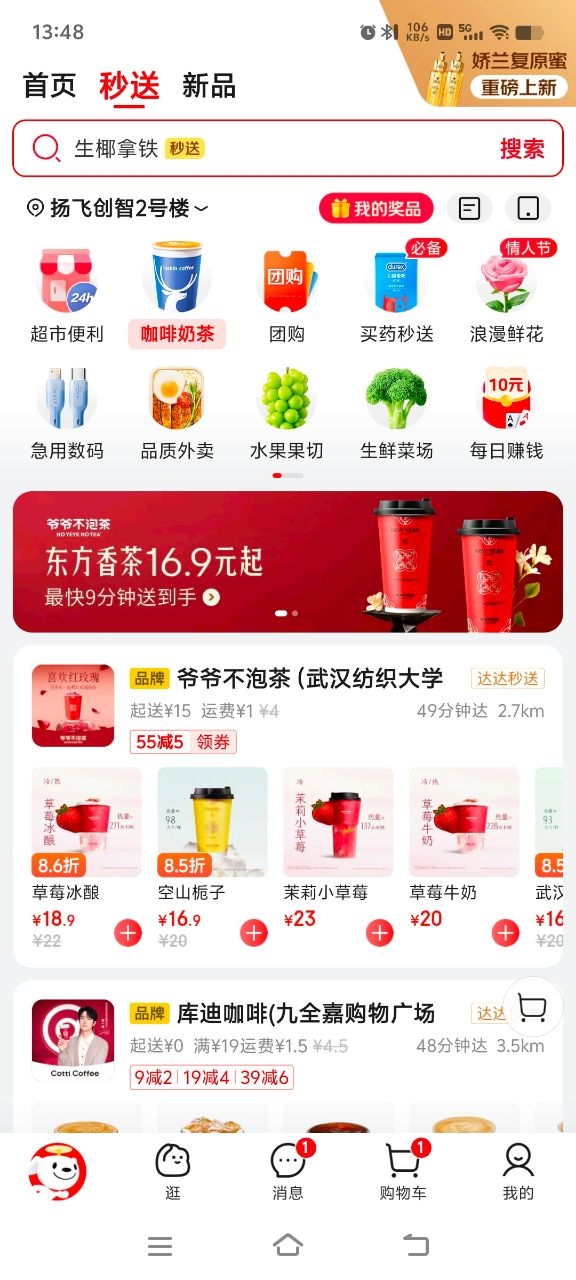 京东秒送骑手app下载
