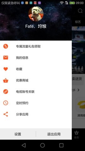 湖南IPTV下载app