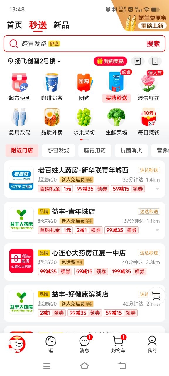 京东秒送骑手app下载