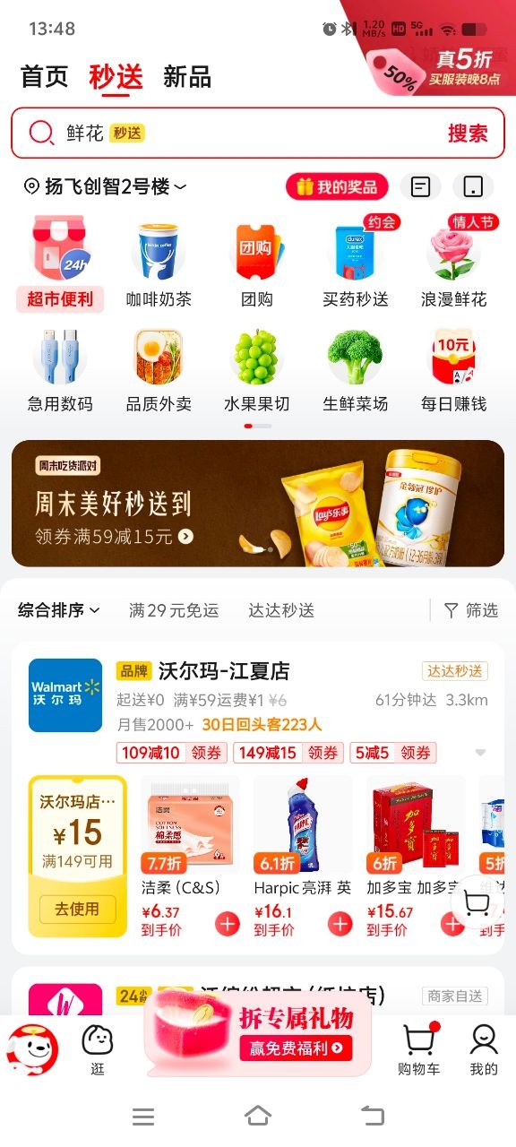 京东秒送骑手app下载