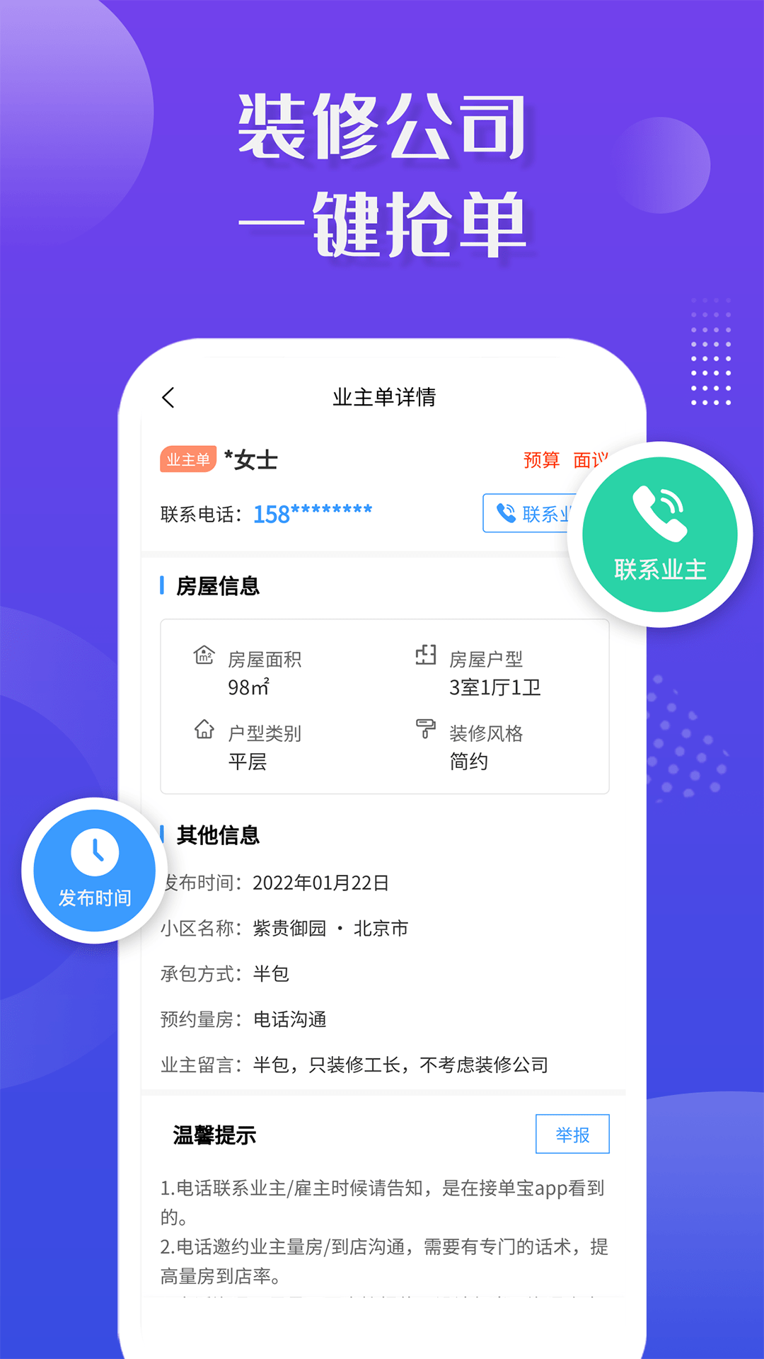 装修接单宝app最新版