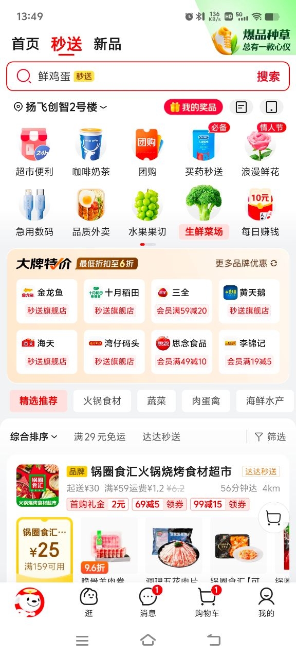 京东秒送骑手app下载