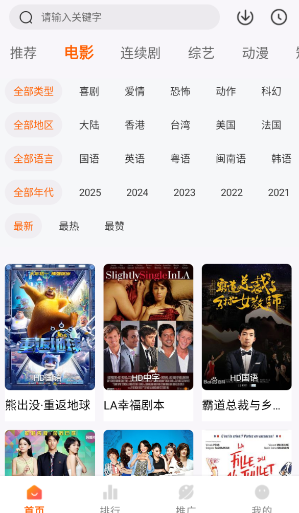 追番达人免费版