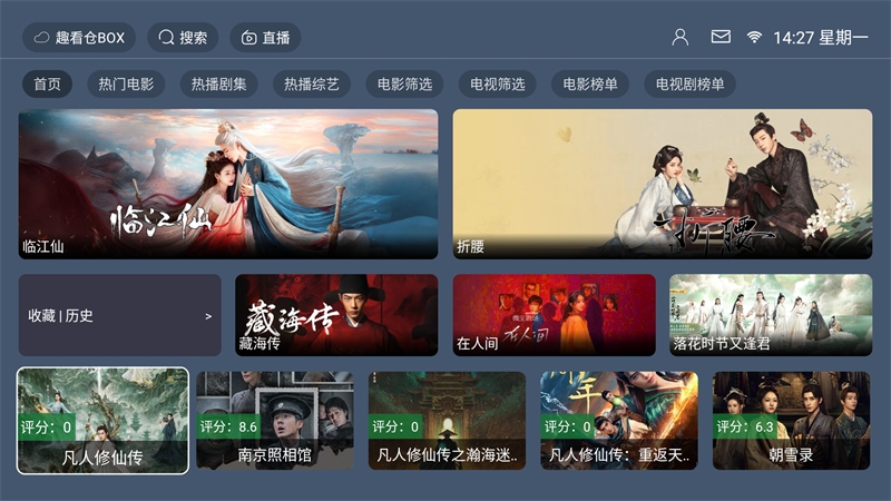 趣看仓box最新版本