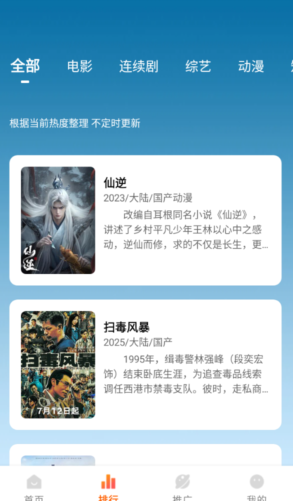 追番达人免费版