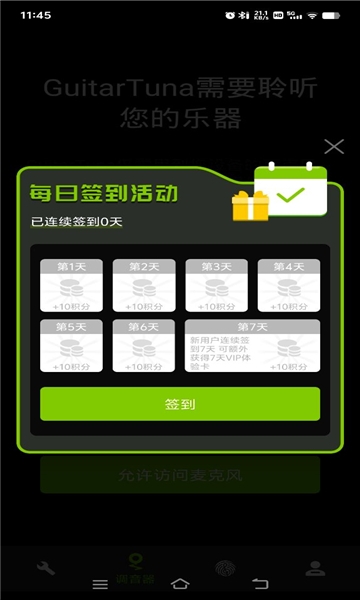 GuitarTuna官方免费下载