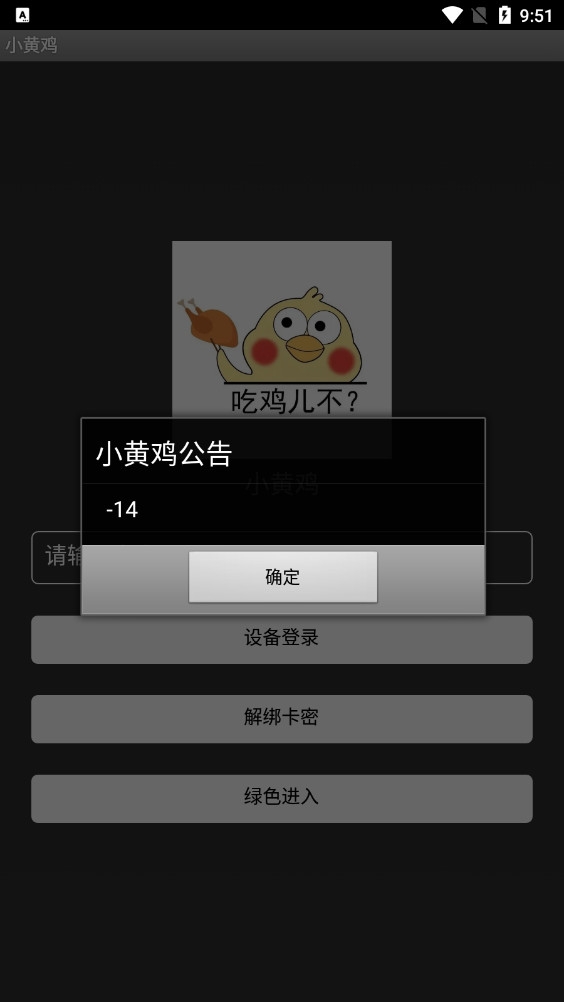 小黄鸡直装免卡密下载