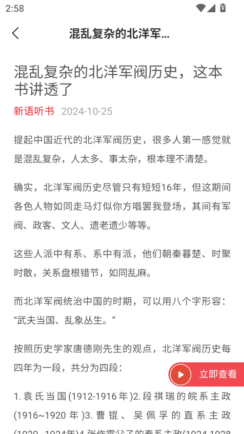 新语听书app最新版