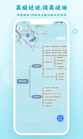 爱莫脑图app官方下载