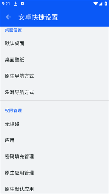 安卓快捷设置专业汉化免费下载