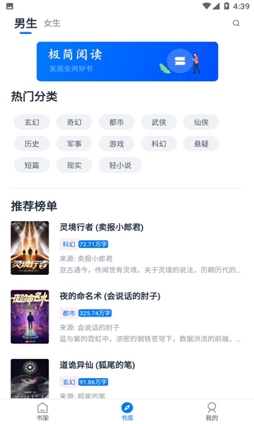 极简阅读app下载安装