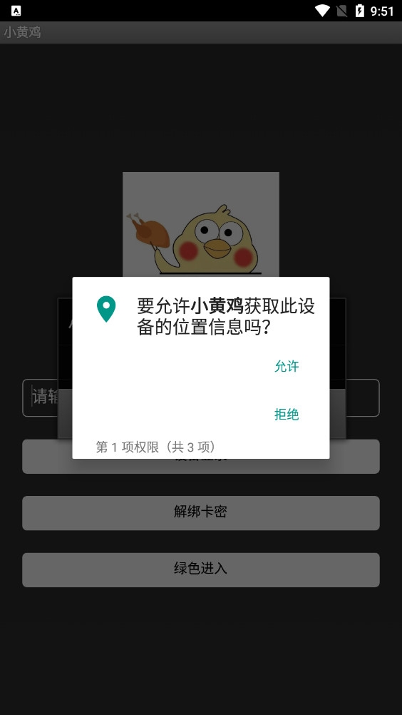 小黄鸡直装免卡密下载