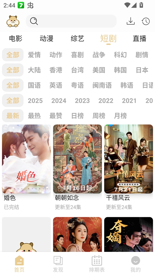 仓鼠4K影视2025年最新版