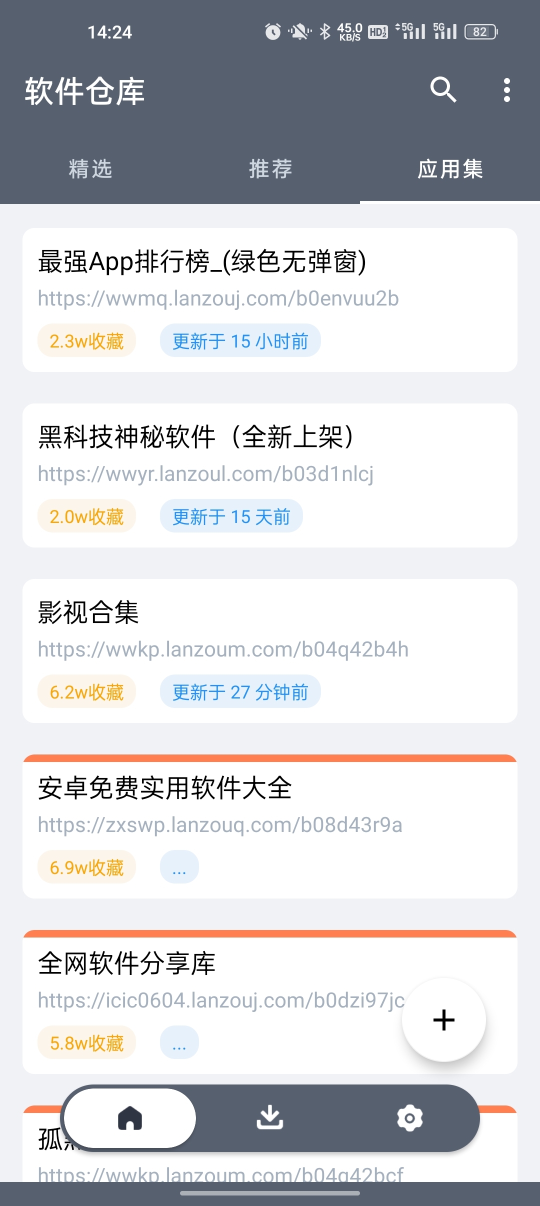 软仓手机版APP官方下载2025