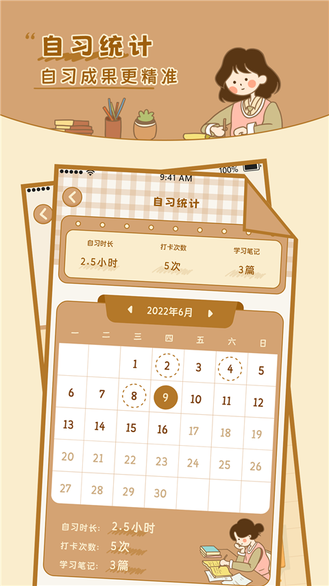 自律自习室app安卓版