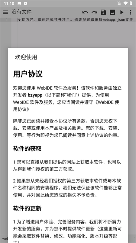 WebIDE编辑器安卓版