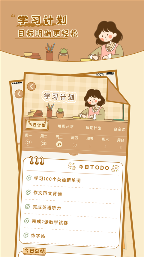 自律自习室app安卓版