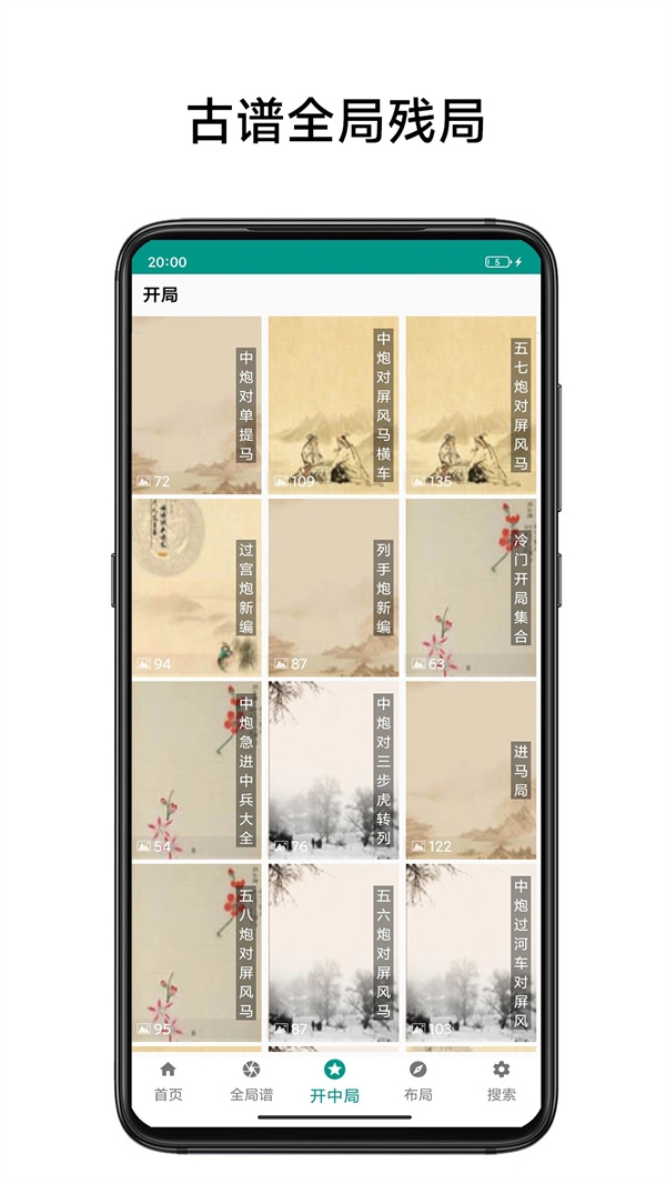 中国象棋棋谱免费下载