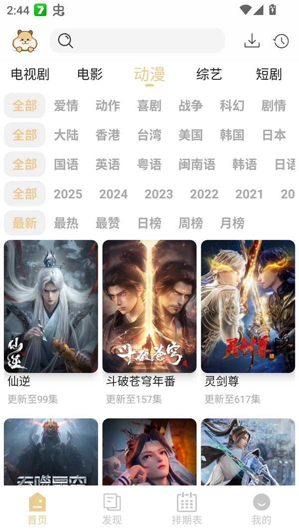 仓鼠4K影视2025年最新版