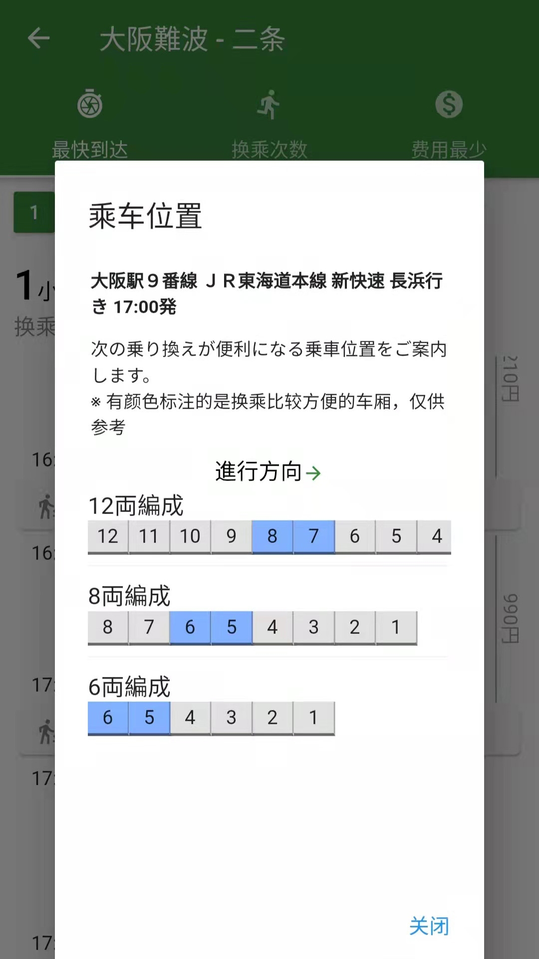 换乘案内安卓版