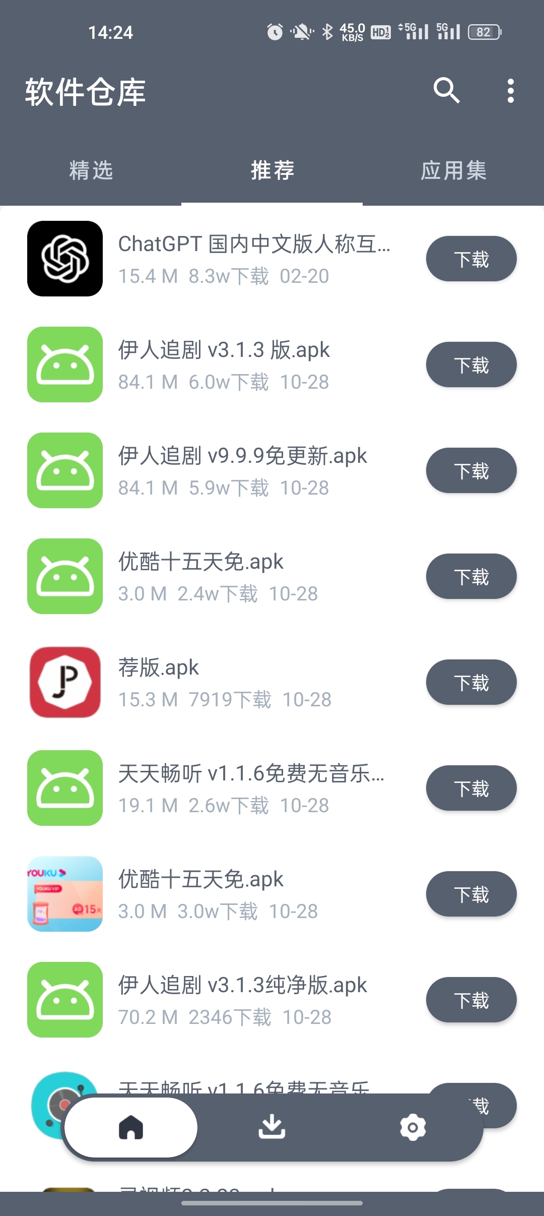 软仓手机版APP官方下载2025