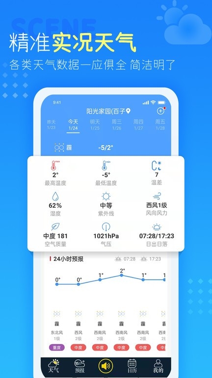 七彩天气官方版下载