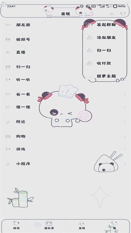 甜萝插件官方正版