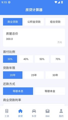 实时工资计算器手机版