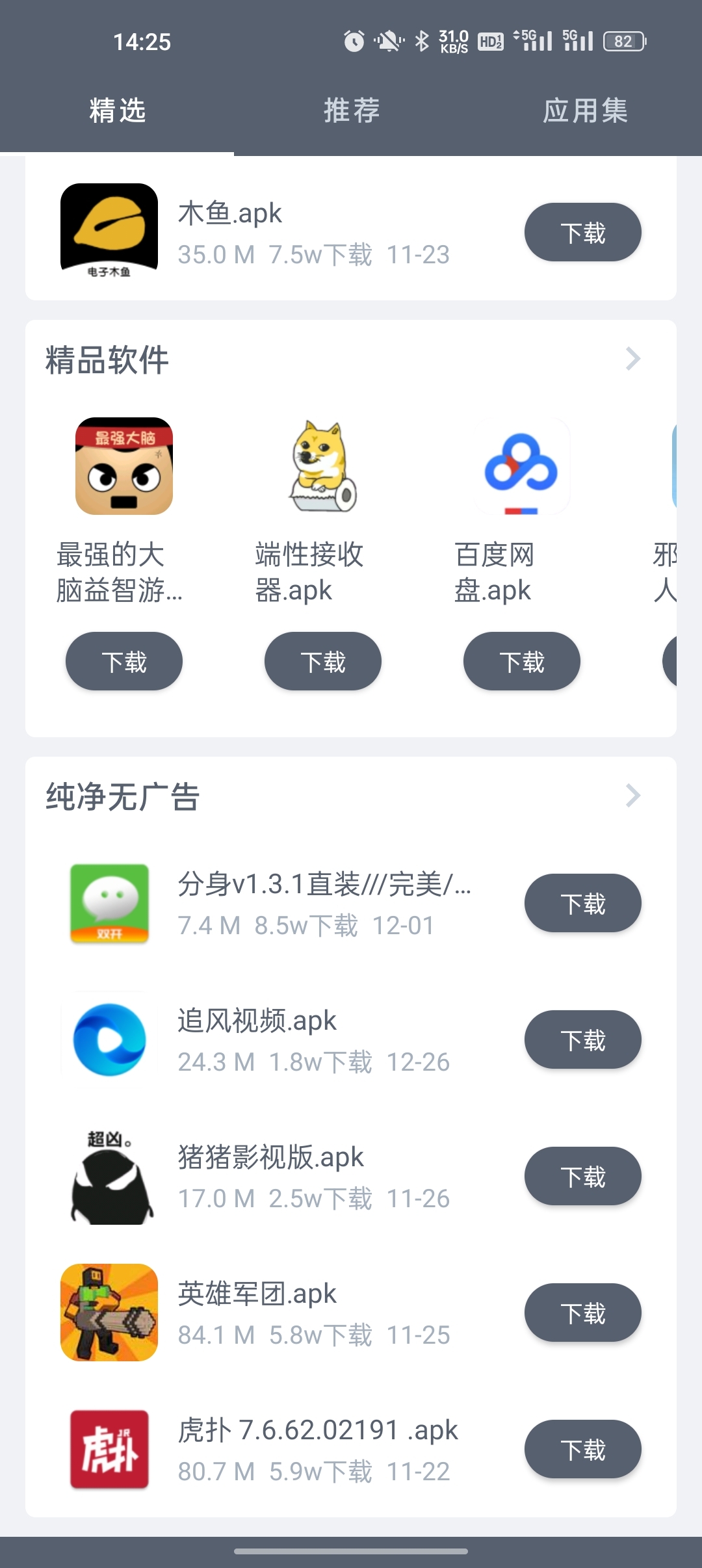 软仓手机版APP官方下载2025