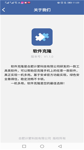 软件克隆app下载安装