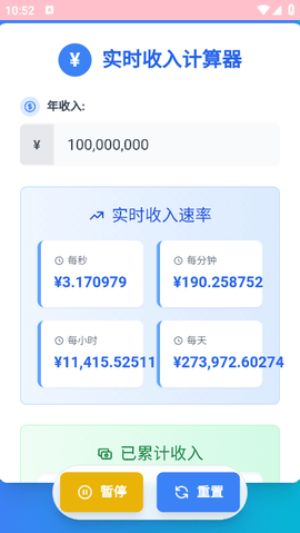 实时工资计算器手机版