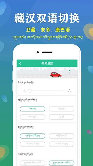 藏文驾考免费版