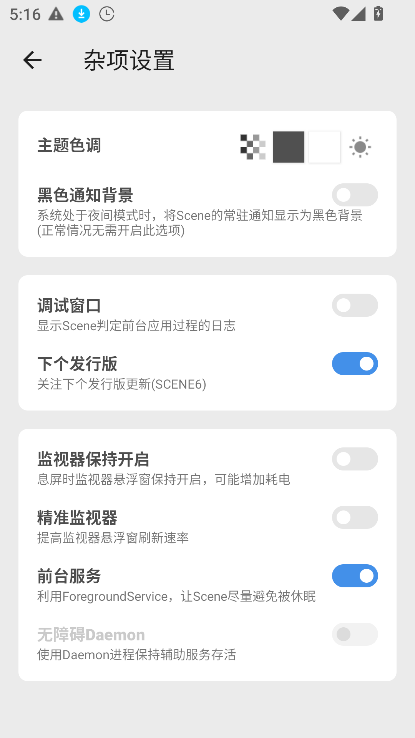 scene5.0版本下载