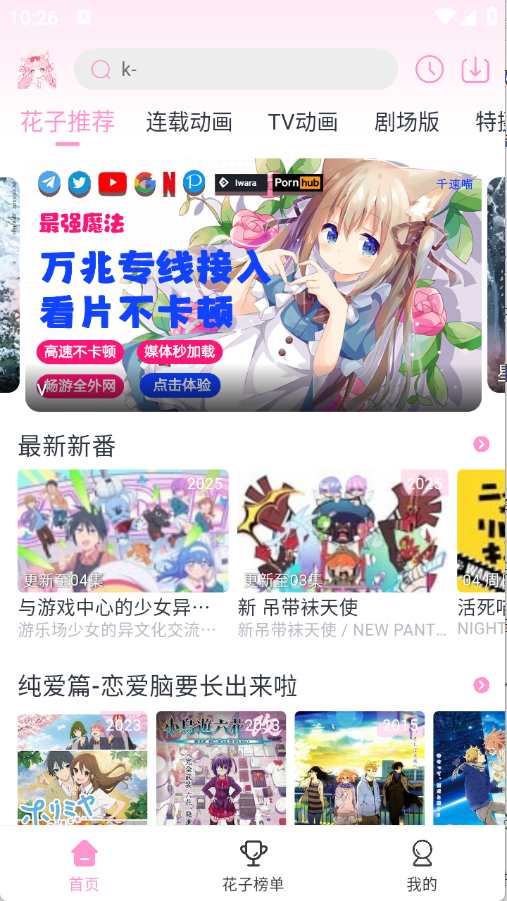 花子动漫app正版下载