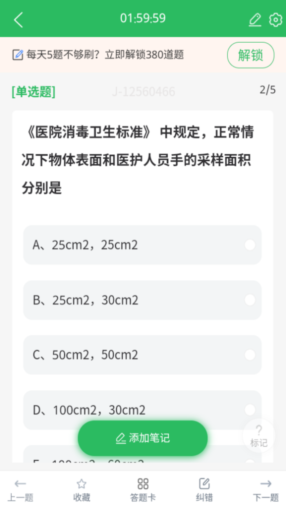 消毒员题库app下载安装
