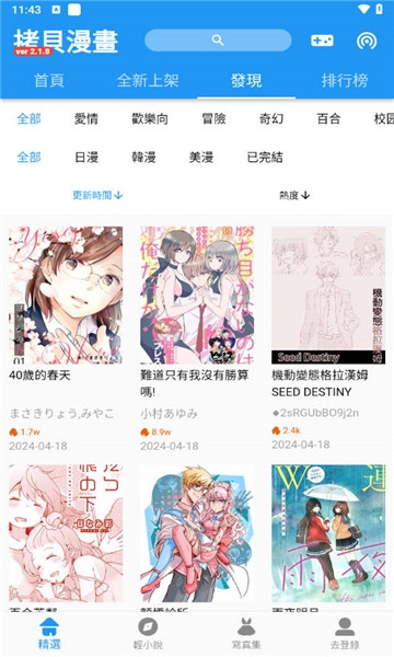 拷贝漫画繁体字下载安装