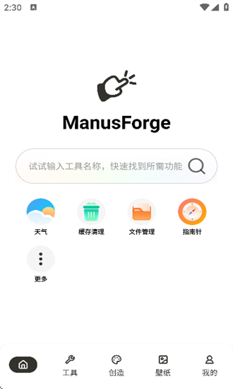 ManusForge智造工场下载安卓版