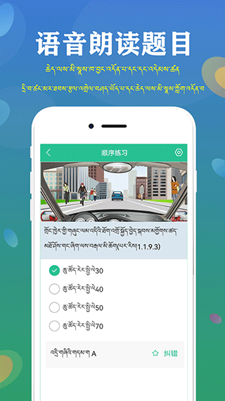 藏文驾考免费版