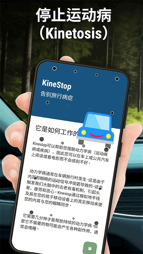 KineStop安卓版